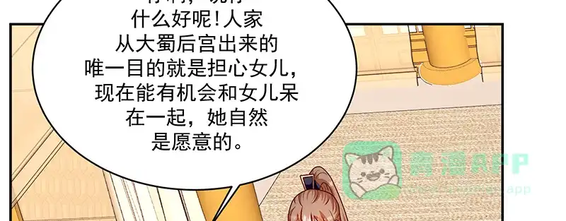 《蛇蝎不好惹：弃后也妖娆》第一百零七话下 一笔勾销 第41页