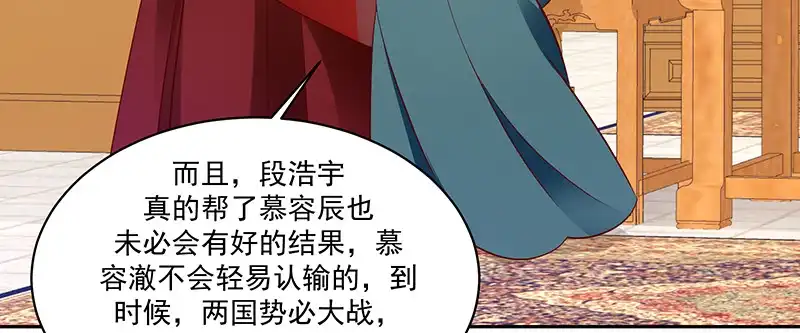 《蛇蝎不好惹：弃后也妖娆》第一百零七话下 一笔勾销 第88页
