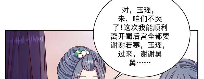 《蛇蝎不好惹：弃后也妖娆》第一百零八话上 玉瑶好想你... 第85页