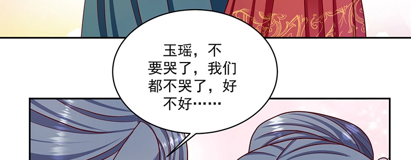 《蛇蝎不好惹：弃后也妖娆》第一百零八话上 玉瑶好想你... 第72页