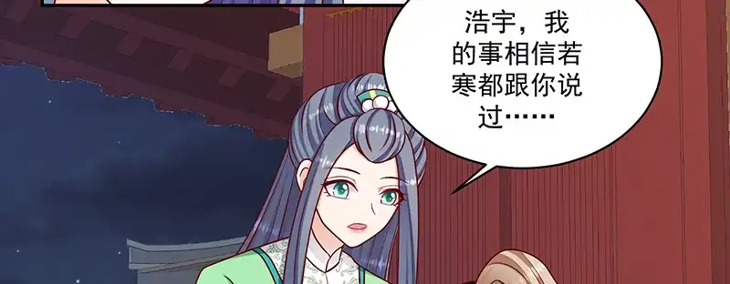 《蛇蝎不好惹：弃后也妖娆》第一百零八话上 玉瑶好想你... 第34页