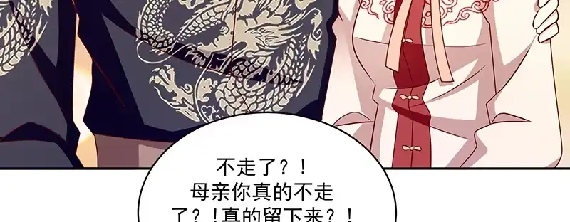 《蛇蝎不好惹：弃后也妖娆》第一百零八话上 玉瑶好想你... 第78页