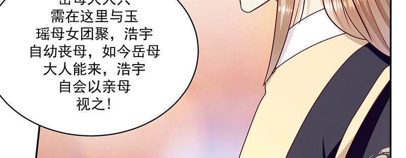 《蛇蝎不好惹：弃后也妖娆》第一百零八话上 玉瑶好想你... 第39页