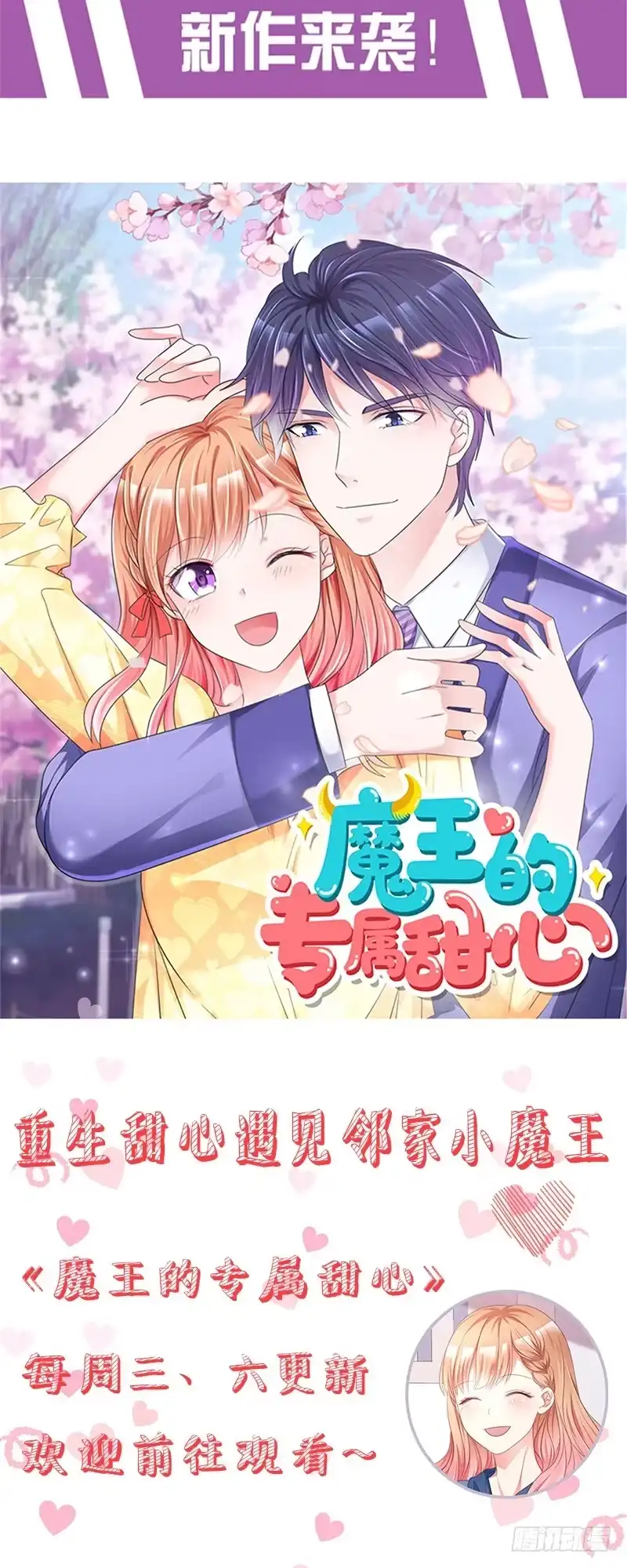 《蛇蝎不好惹：弃后也妖娆》第一百零八话上 玉瑶好想你... 第97页