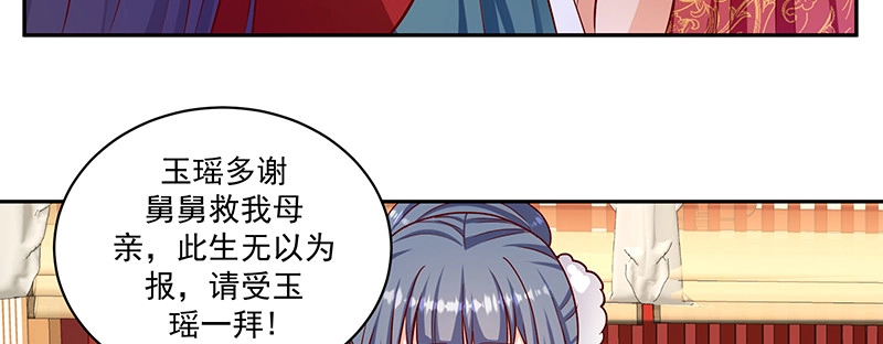 《蛇蝎不好惹：弃后也妖娆》第一百零八话上 玉瑶好想你... 第88页