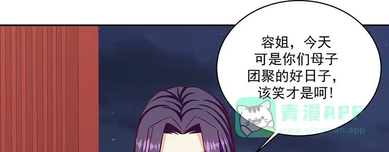 《蛇蝎不好惹：弃后也妖娆》第一百零八话上 玉瑶好想你... 第81页