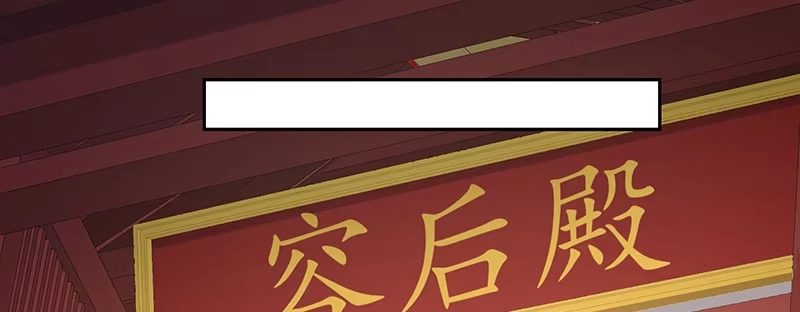 《蛇蝎不好惹：弃后也妖娆》第一百零八话上 玉瑶好想你... 第14页