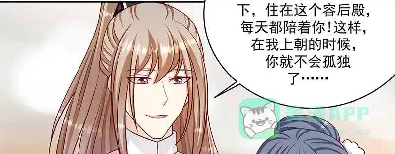 《蛇蝎不好惹：弃后也妖娆》第一百零八话上 玉瑶好想你... 第76页