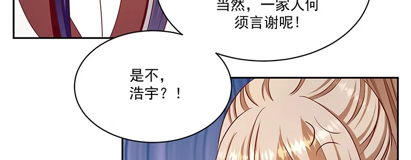 《蛇蝎不好惹：弃后也妖娆》第一百零八话上 玉瑶好想你... 第94页