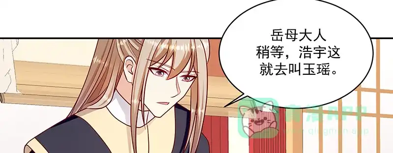 《蛇蝎不好惹：弃后也妖娆》第一百零八话上 玉瑶好想你... 第41页
