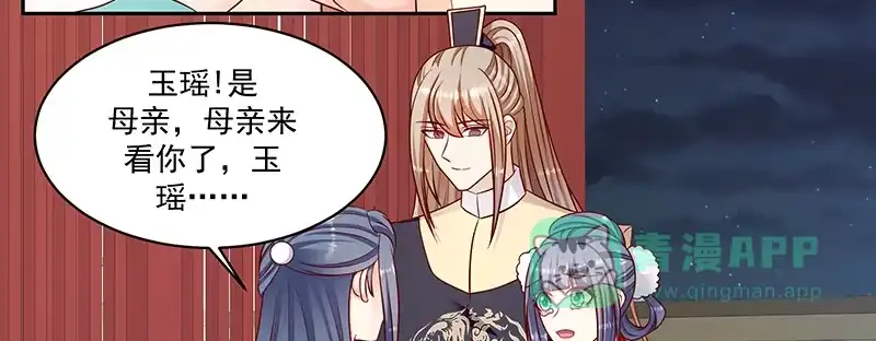《蛇蝎不好惹：弃后也妖娆》第一百零八话上 玉瑶好想你... 第66页
