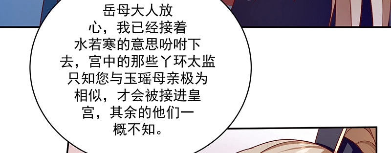 《蛇蝎不好惹：弃后也妖娆》第一百零八话上 玉瑶好想你... 第37页
