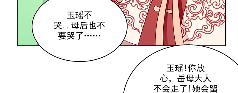 《蛇蝎不好惹：弃后也妖娆》第一百零八话上 玉瑶好想你... 第75页