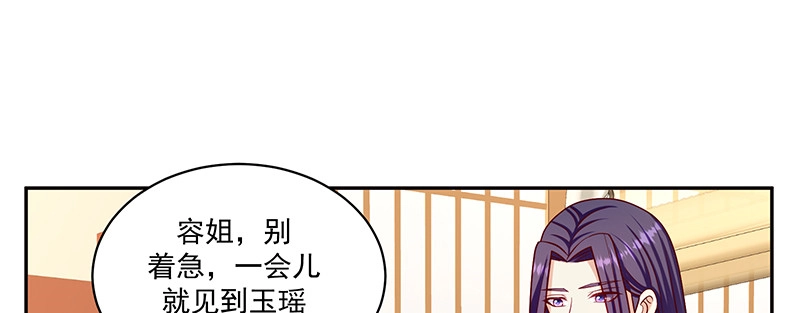 《蛇蝎不好惹：弃后也妖娆》第一百零八话上 玉瑶好想你... 第45页