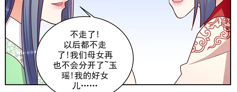 《蛇蝎不好惹：弃后也妖娆》第一百零八话上 玉瑶好想你... 第80页