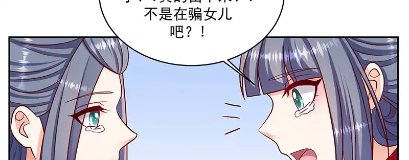《蛇蝎不好惹：弃后也妖娆》第一百零八话上 玉瑶好想你... 第79页
