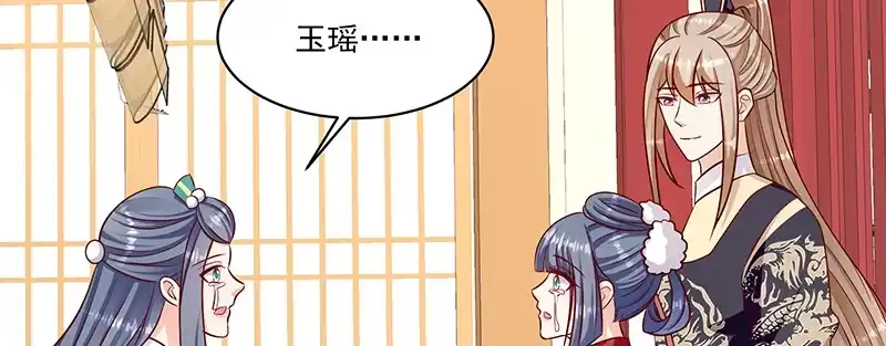 《蛇蝎不好惹：弃后也妖娆》第一百零八话上 玉瑶好想你... 第57页