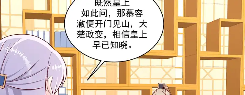 《蛇蝎不好惹：弃后也妖娆》第一百零八话下 多谢舅舅 第54页