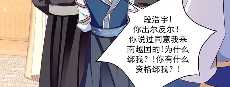 《蛇蝎不好惹：弃后也妖娆》第一百零八话下 多谢舅舅 第83页