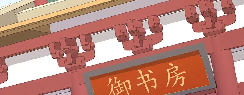 《蛇蝎不好惹：弃后也妖娆》第一百零八话下 多谢舅舅 第39页