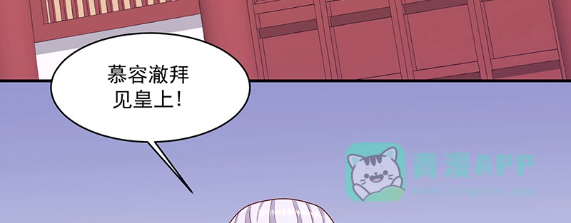 《蛇蝎不好惹：弃后也妖娆》第一百零八话下 多谢舅舅 第41页