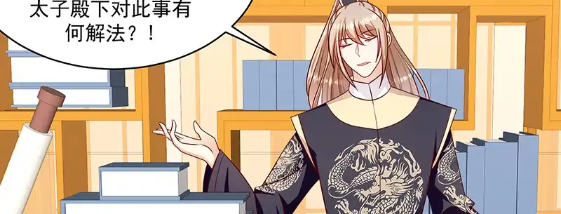 《蛇蝎不好惹：弃后也妖娆》第一百零八话下 多谢舅舅 第70页