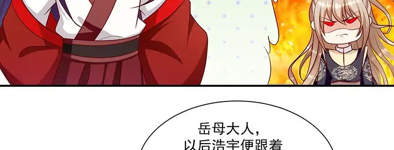 《蛇蝎不好惹：弃后也妖娆》第一百零八话下 多谢舅舅 第9页