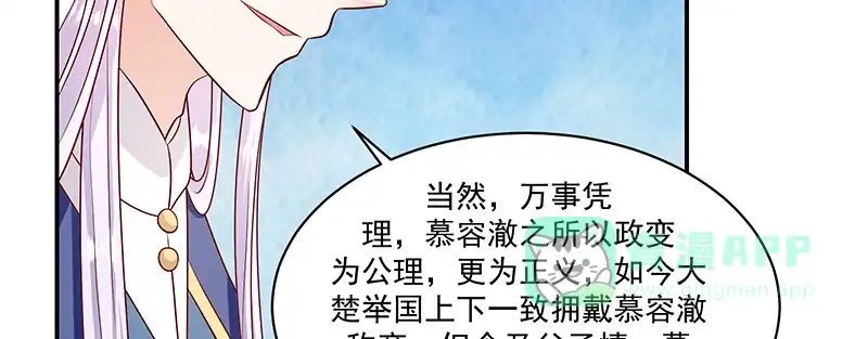 《蛇蝎不好惹：弃后也妖娆》第一百零八话下 多谢舅舅 第61页