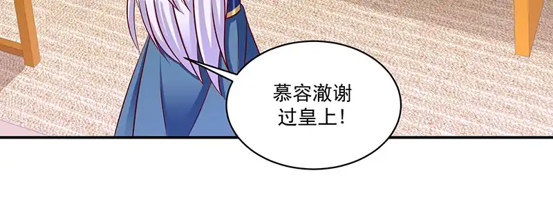 《蛇蝎不好惹：弃后也妖娆》第一百零八话下 多谢舅舅 第50页