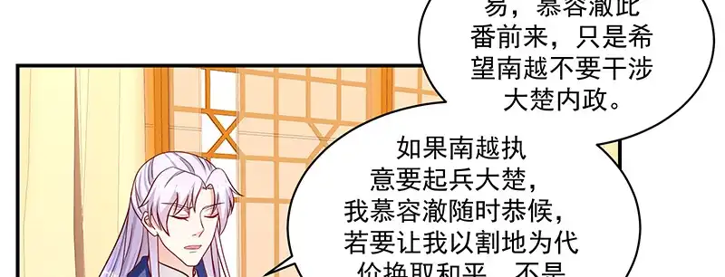 《蛇蝎不好惹：弃后也妖娆》第一百零八话下 多谢舅舅 第73页