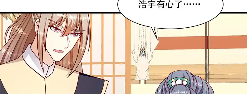 《蛇蝎不好惹：弃后也妖娆》第一百零八话下 多谢舅舅 第14页
