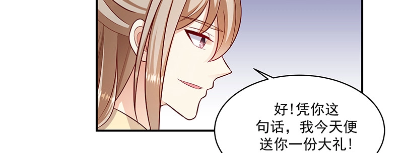《蛇蝎不好惹：弃后也妖娆》第一百零八话下 多谢舅舅 第79页
