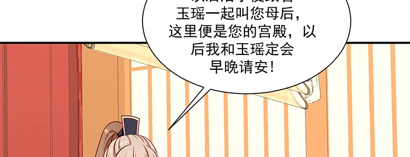 《蛇蝎不好惹：弃后也妖娆》第一百零八话下 多谢舅舅 第10页