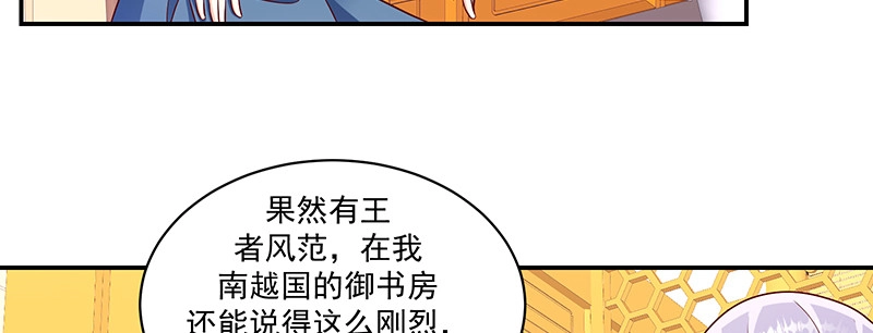 《蛇蝎不好惹：弃后也妖娆》第一百零八话下 多谢舅舅 第75页