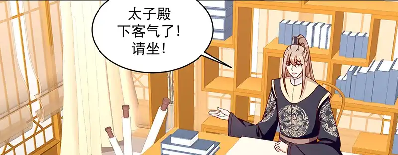 《蛇蝎不好惹：弃后也妖娆》第一百零八话下 多谢舅舅 第48页