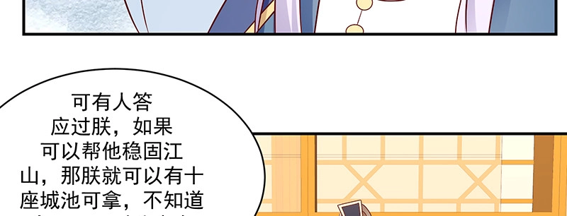 《蛇蝎不好惹：弃后也妖娆》第一百零八话下 多谢舅舅 第69页