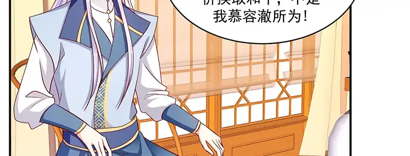 《蛇蝎不好惹：弃后也妖娆》第一百零八话下 多谢舅舅 第74页