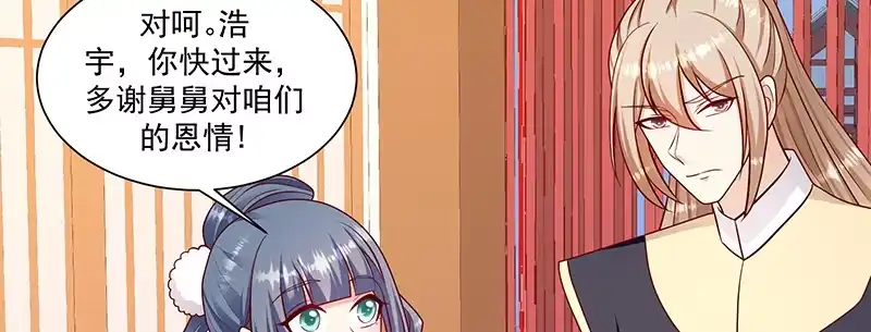 《蛇蝎不好惹：弃后也妖娆》第一百零八话下 多谢舅舅 第2页