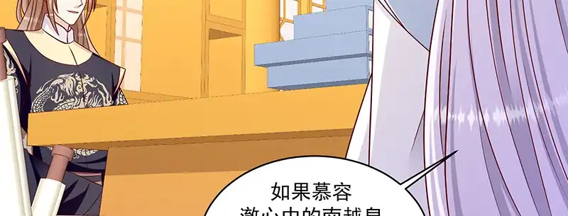 《蛇蝎不好惹：弃后也妖娆》第一百零八话下 多谢舅舅 第77页