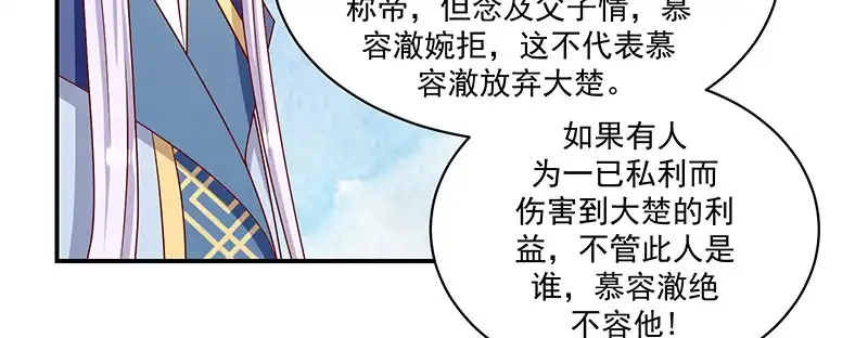 《蛇蝎不好惹：弃后也妖娆》第一百零八话下 多谢舅舅 第62页