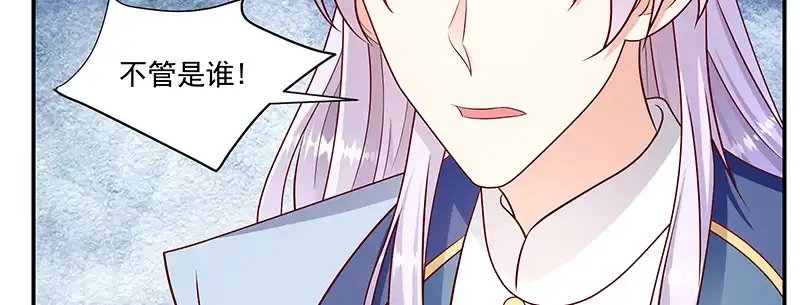 《蛇蝎不好惹：弃后也妖娆》第一百零八话下 多谢舅舅 第68页