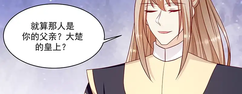《蛇蝎不好惹：弃后也妖娆》第一百零八话下 多谢舅舅 第64页