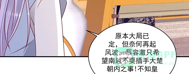 《蛇蝎不好惹：弃后也妖娆》第一百零八话下 多谢舅舅 第56页