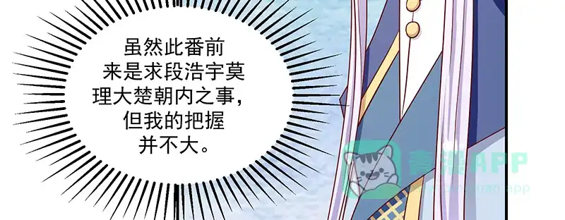 《蛇蝎不好惹：弃后也妖娆》第一百零八话下 多谢舅舅 第46页