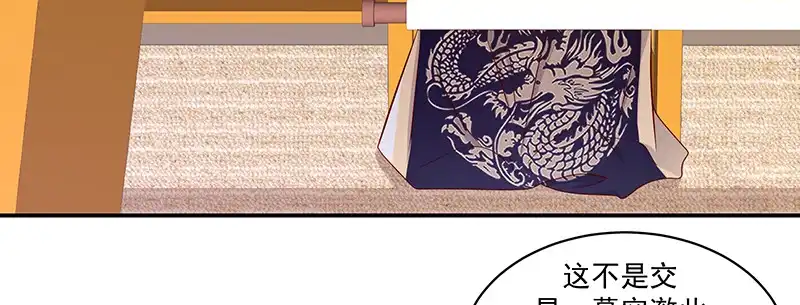 《蛇蝎不好惹：弃后也妖娆》第一百零八话下 多谢舅舅 第72页