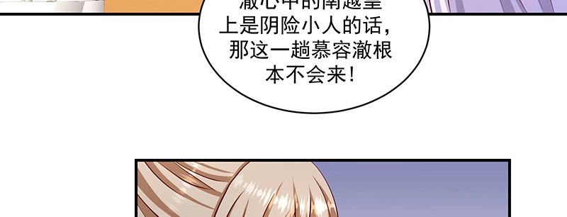 《蛇蝎不好惹：弃后也妖娆》第一百零八话下 多谢舅舅 第78页