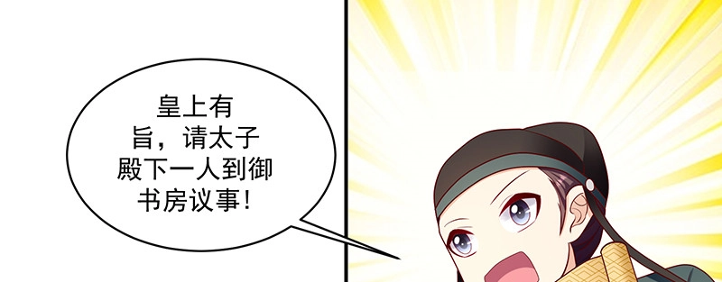 《蛇蝎不好惹：弃后也妖娆》第一百零八话下 多谢舅舅 第33页