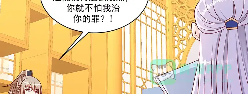 《蛇蝎不好惹：弃后也妖娆》第一百零八话下 多谢舅舅 第76页