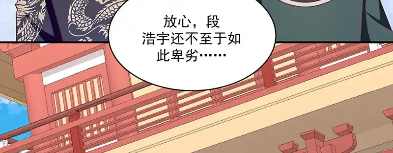 《蛇蝎不好惹：弃后也妖娆》第一百零八话下 多谢舅舅 第37页