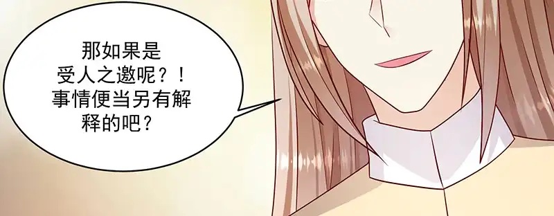 《蛇蝎不好惹：弃后也妖娆》第一百零八话下 多谢舅舅 第58页